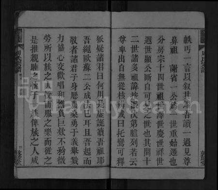 湖北周氏族谱-周氏宗谱 [2卷,首1卷].pdf电子版预览图5