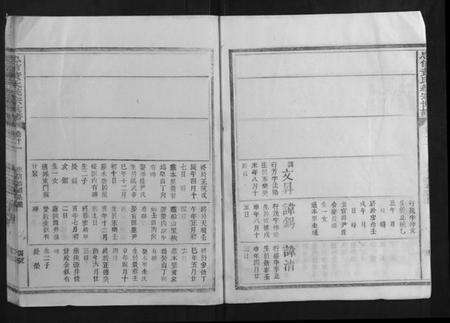 浙江黄氏族谱-忠信黄氏统宗世谱.pdf电子版预览图4