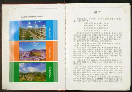 湖北周氏族谱-周氏家谱.pdf电子版预览图3