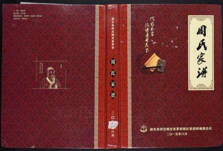湖北周氏族谱-周氏家谱[不分卷].pdf电子版缩略图
