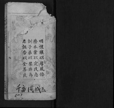 湖北周氏族谱-周氏族谱.pdf电子版预览图1