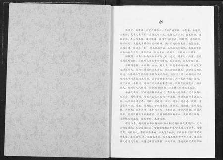 湖北周氏族谱-周氏族谱.pdf电子版预览图1