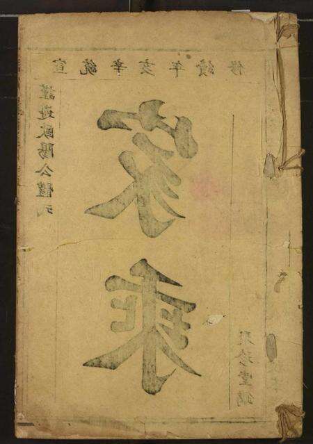 湖北周氏族谱-周氏续修宗谱.pdf电子版缩略图