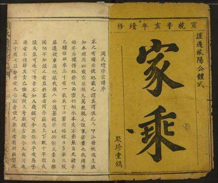 湖北周氏族谱-周氏续修宗谱.pdf电子版预览图1