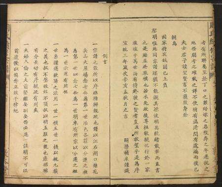 湖北周氏族谱-周氏续修宗谱.pdf电子版预览图2