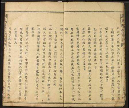 湖北周氏族谱-周氏续修宗谱.pdf电子版预览图3