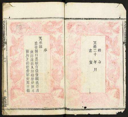 湖北周氏族谱-周氏西宗重修族谱.pdf电子版预览图2