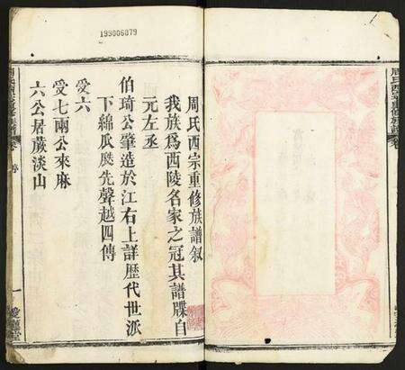 湖北周氏族谱-周氏西宗重修族谱.pdf电子版预览图5