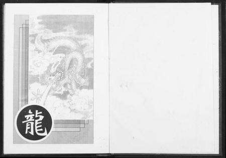 湖北周氏族谱-周氏长庆公内外血缘谱.pdf电子版预览图1