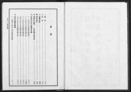 湖北周氏族谱-周氏长庆公内外血缘谱.pdf电子版预览图4