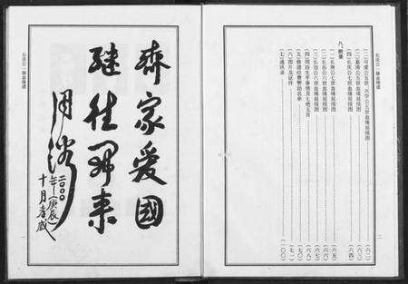 湖北周氏族谱-周氏长庆公内外血缘谱.pdf电子版预览图5