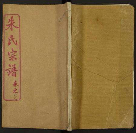 中国朱氏族谱-朱氏宗谱.pdf电子版缩略图