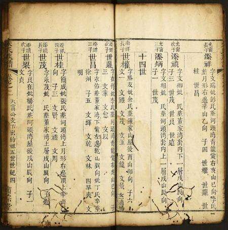 中国朱氏族谱-朱氏宗谱.pdf电子版预览图4