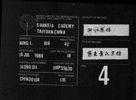 浙江费氏族谱-慈东费氏宗谱.pdf电子版缩略图