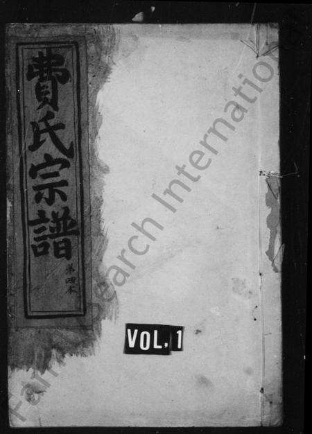 浙江费氏族谱-慈东费氏宗谱.pdf电子版预览图1