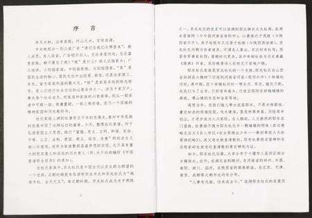 湖北杜氏族谱-郧东杜氏宗谱.pdf电子版预览图3