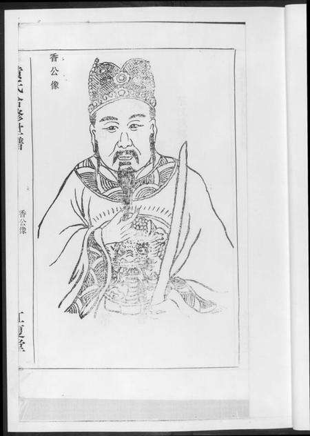 湖南黄氏族谱-黄氏世谱[17册].pdf电子版预览图4