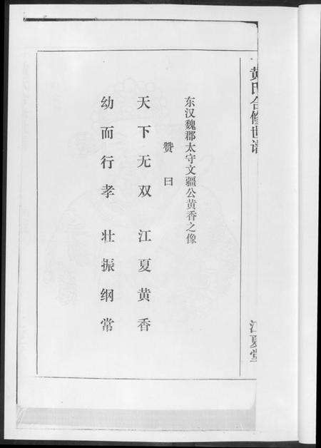 湖南黄氏族谱-黄氏世谱[17册].pdf电子版预览图5