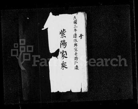 中国朱氏族谱-紫阳家乘[朱氏].pdf电子版缩略图