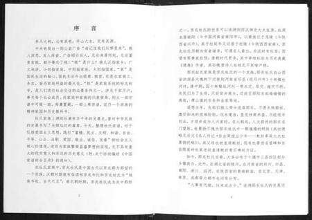 湖北杜氏族谱-郧东杜氏宗谱[不分卷].pdf电子版预览图3