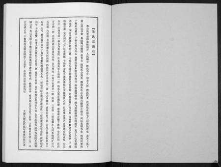 江苏朱氏族谱-朱志余宗谱[不分卷].pdf电子版预览图1