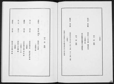 江苏朱氏族谱-朱志余宗谱[不分卷].pdf电子版预览图4