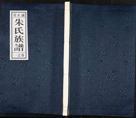 江苏朱氏族谱-朱氏宗谱.pdf电子版缩略图