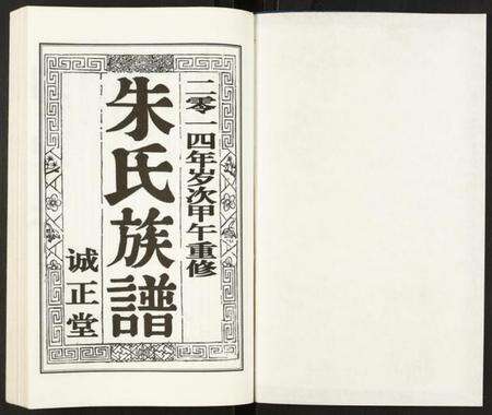 江苏朱氏族谱-朱氏宗谱.pdf电子版预览图1