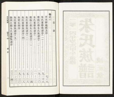 江苏朱氏族谱-朱氏宗谱.pdf电子版预览图2