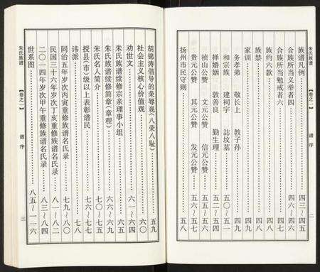 江苏朱氏族谱-朱氏宗谱.pdf电子版预览图3