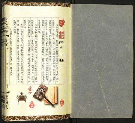 江苏朱氏族谱-朱氏宗谱.pdf电子版预览图1