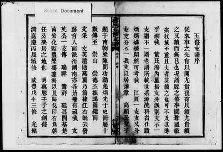 湖南黄氏族谱-黄氏五修支谱 [4卷,首末各1卷].pdf电子版预览图2