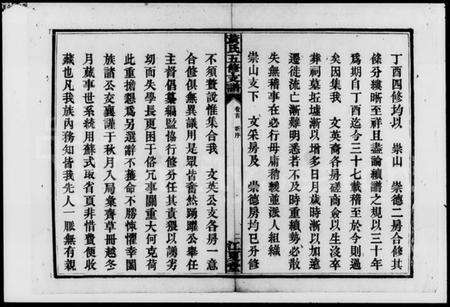 湖南黄氏族谱-黄氏五修支谱 [4卷,首末各1卷].pdf电子版预览图3