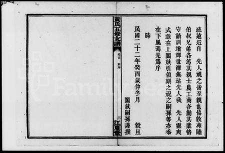 湖南黄氏族谱-黄氏五修支谱 [4卷,首末各1卷].pdf电子版预览图4