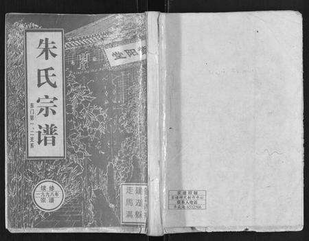 江苏朱氏族谱-朱氏宗谱.pdf电子版缩略图