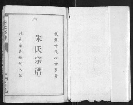 江苏朱氏族谱-朱氏宗谱.pdf电子版预览图1