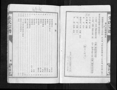 江苏朱氏族谱-朱氏宗谱.pdf电子版预览图2