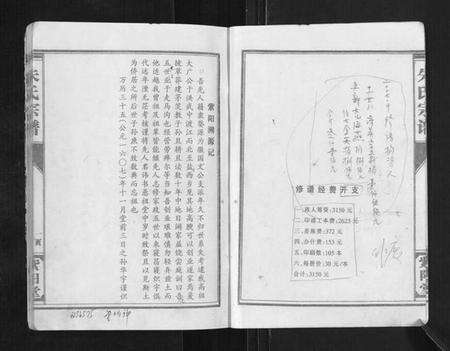 江苏朱氏族谱-朱氏宗谱.pdf电子版预览图3