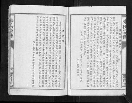 江苏朱氏族谱-朱氏宗谱.pdf电子版预览图4