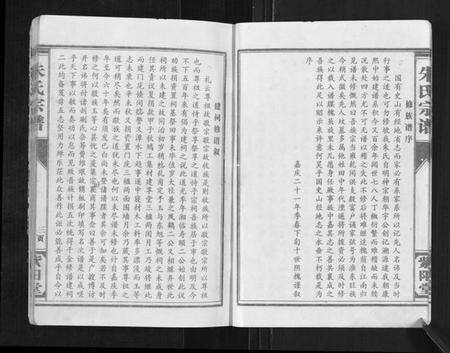 江苏朱氏族谱-朱氏宗谱.pdf电子版预览图5