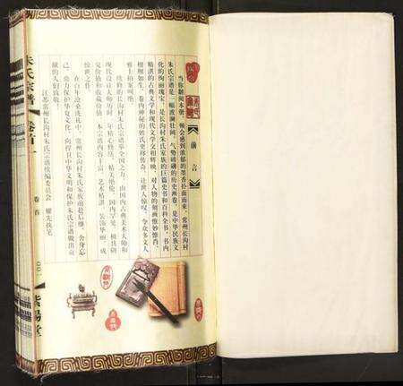 江苏朱氏族谱-朱氏宗谱.pdf电子版预览图1