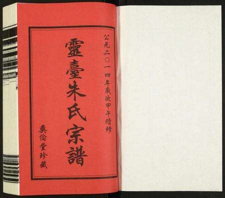 江苏朱氏族谱-朱氏宗谱.pdf电子版预览图1