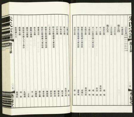 江苏朱氏族谱-朱氏宗谱.pdf电子版预览图4