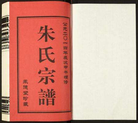 江苏朱氏族谱-朱氏宗谱.pdf电子版预览图1