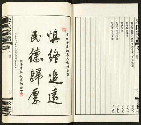 江苏朱氏族谱-朱氏宗谱.pdf电子版预览图3