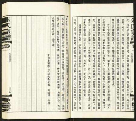 江苏朱氏族谱-朱氏宗谱.pdf电子版预览图5