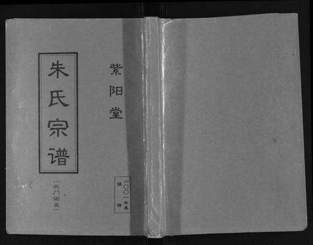 江苏朱氏族谱-朱氏宗谱.pdf电子版缩略图