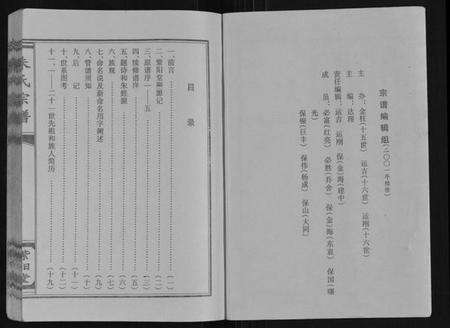 江苏朱氏族谱-朱氏宗谱.pdf电子版预览图1