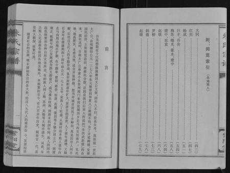 江苏朱氏族谱-朱氏宗谱.pdf电子版预览图2