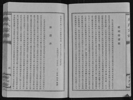 江苏朱氏族谱-朱氏宗谱.pdf电子版预览图5